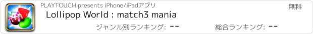 おすすめアプリ Lollipop World : match3 mania