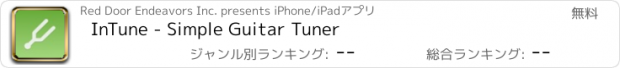 おすすめアプリ InTune - Simple Guitar Tuner