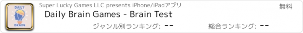 おすすめアプリ Daily Brain Games - Brain Test