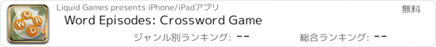 おすすめアプリ Word Episodes: Crossword Game