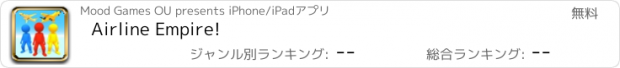 おすすめアプリ Airline Empire!