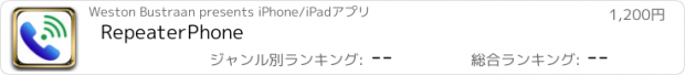 おすすめアプリ RepeaterPhone