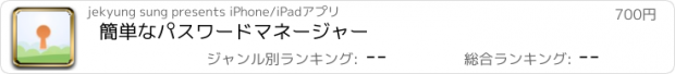 おすすめアプリ 簡単なパスワードマネージャー