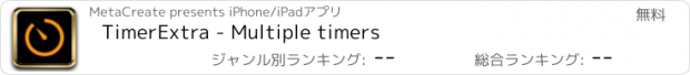 おすすめアプリ TimerExtra - Multiple timers