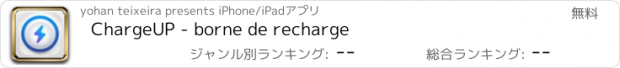 おすすめアプリ ChargeUP - borne de recharge