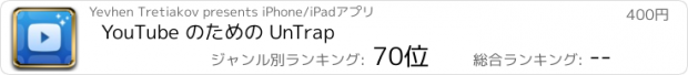 おすすめアプリ YouTube のための UnTrap