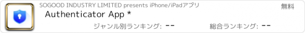 おすすめアプリ Authenticator App *