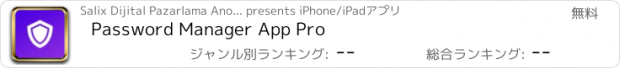 おすすめアプリ Password Manager App Pro