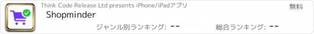 おすすめアプリ Shopminder