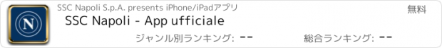 おすすめアプリ SSC Napoli - App ufficiale