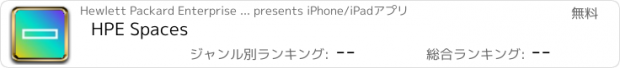 おすすめアプリ HPE Spaces