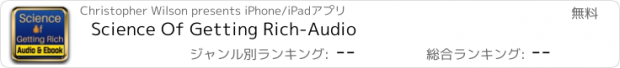 おすすめアプリ Science Of Getting Rich-Audio