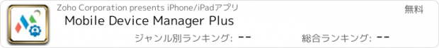 おすすめアプリ Mobile Device Manager Plus