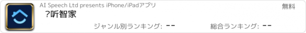 おすすめアプリ 晓听智家