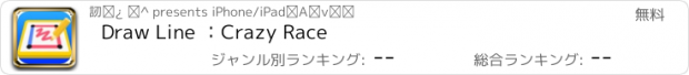 おすすめアプリ Draw Line ：Crazy Race