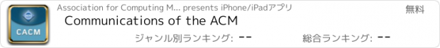 おすすめアプリ Communications of the ACM