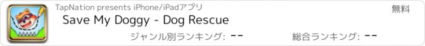 おすすめアプリ Save My Doggy - Dog Rescue