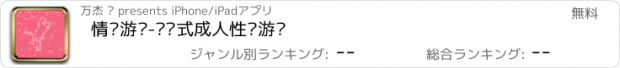 おすすめアプリ 情侣游戏-渐进式成人性爱游戏