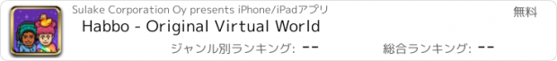 おすすめアプリ Habbo - Original Virtual World