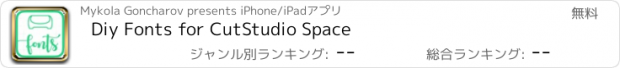 おすすめアプリ Diy Fonts for CutStudio Space