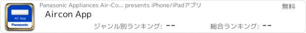 おすすめアプリ Aircon App