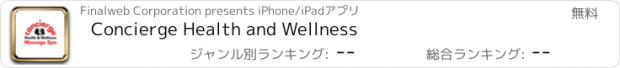 おすすめアプリ Concierge Health and Wellness