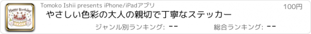 おすすめアプリ やさしい色彩の大人の親切で丁寧なステッカー