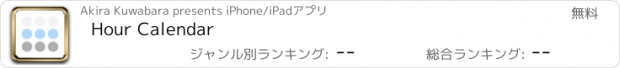 おすすめアプリ Hour Calendar