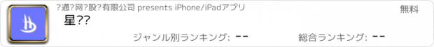 おすすめアプリ 星汇选