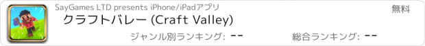 おすすめアプリ クラフトバレー (Craft Valley)