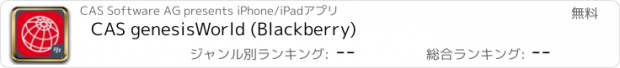 おすすめアプリ CAS genesisWorld (Blackberry)