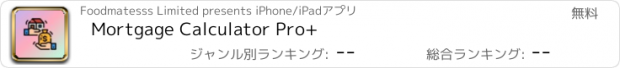 おすすめアプリ Mortgage Calculator Pro+