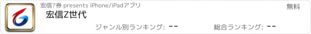 おすすめアプリ 宏信Z世代