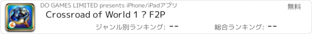 おすすめアプリ Crossroad of World 1 – F2P