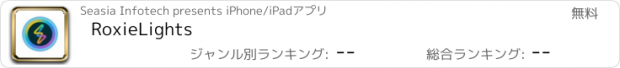 おすすめアプリ RoxieLights