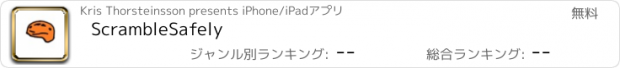 おすすめアプリ ScrambleSafely