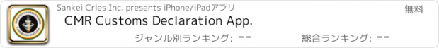 おすすめアプリ CMR Customs Declaration App.