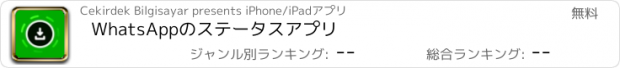おすすめアプリ WhatsAppのステータスアプリ