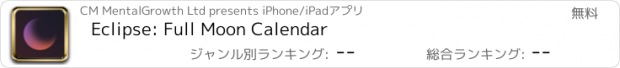 おすすめアプリ Eclipse: Full Moon Calendar