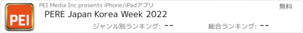 おすすめアプリ PERE Japan Korea Week 2022