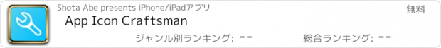 おすすめアプリ App Icon Craftsman