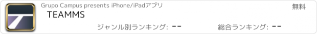 おすすめアプリ TEAMMS