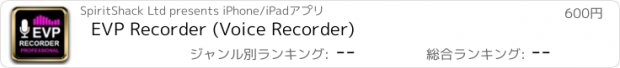 おすすめアプリ EVP Recorder (Voice Recorder)