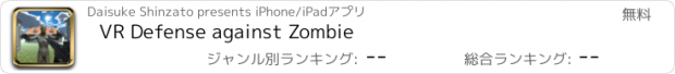 おすすめアプリ VR Defense against Zombie