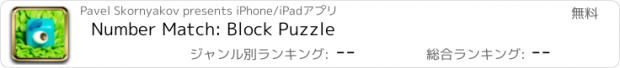 おすすめアプリ Number Match: Block Puzzle