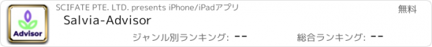 おすすめアプリ Salvia-Advisor