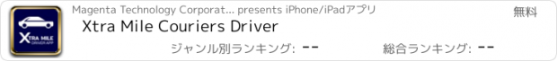 おすすめアプリ Xtra Mile Couriers Driver