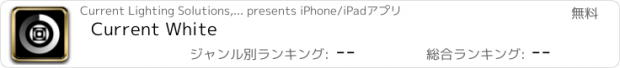 おすすめアプリ Current White