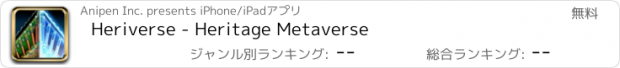 おすすめアプリ Heriverse - Heritage Metaverse