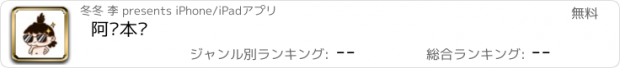 おすすめアプリ 阿汤本汤